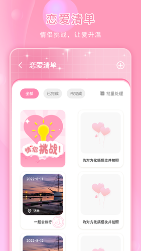 恋爱纪念日软件封面