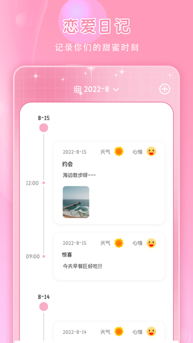 恋爱纪念日软件封面