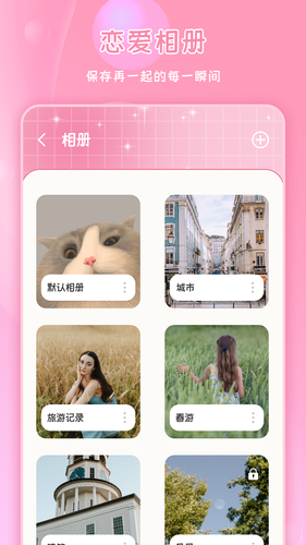 恋爱纪念日软件封面