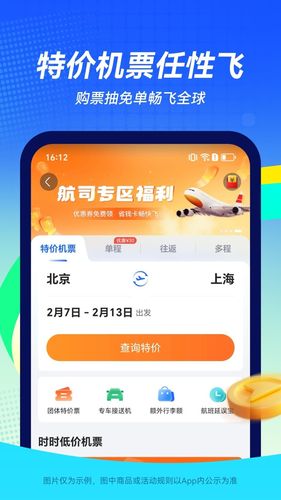 航班管家软件封面