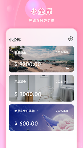 恋爱纪念日软件封面