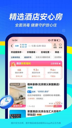 航班管家软件封面