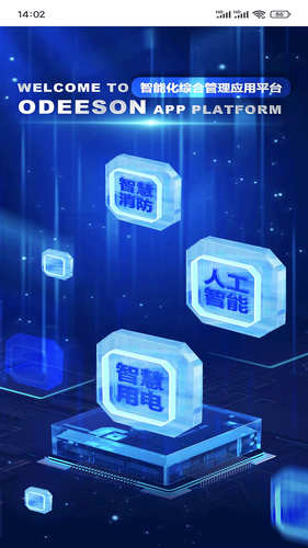 澳迪森科技软件封面