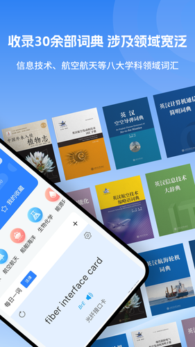 科技大词典软件封面
