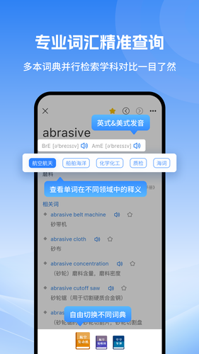 科技大词典软件封面
