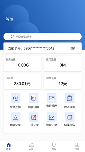 伊鸣科技第1张手机截图