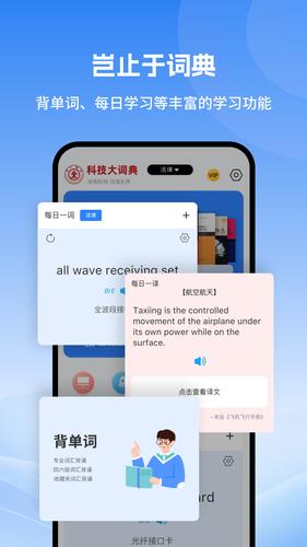 科技大词典软件封面