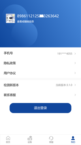 伊鸣科技第2张手机截图