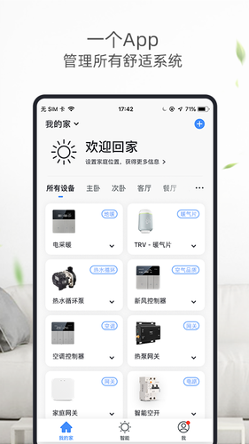 科技住宅软件封面