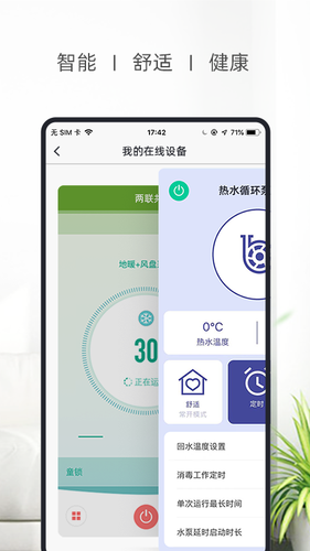 科技住宅软件封面