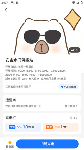 安吉绿能科技软件封面