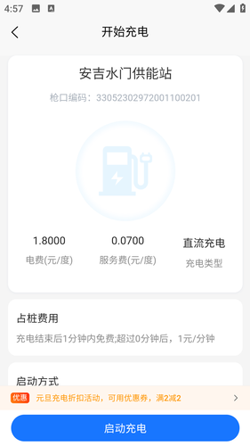 安吉绿能科技软件封面
