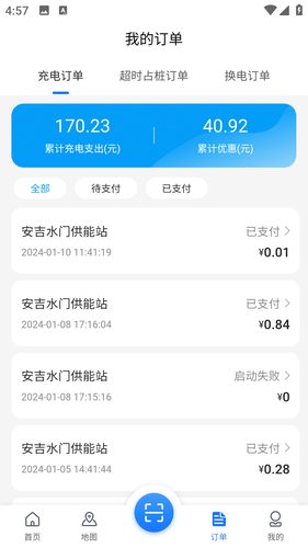 安吉绿能科技软件封面