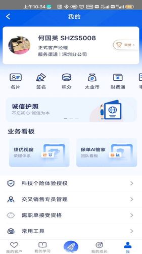 科技个险软件封面