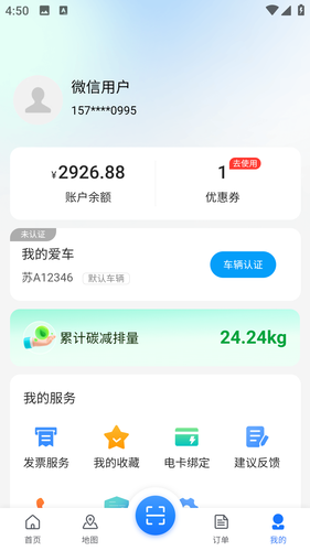 安吉绿能科技软件封面