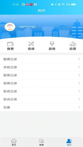云南天城物业管理平台软件封面