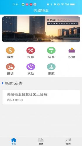 云南天城物业管理平台软件封面