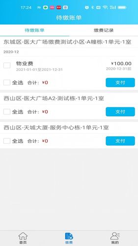云南天城物业管理平台软件封面