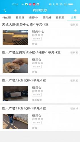 云南天城物业管理平台软件封面