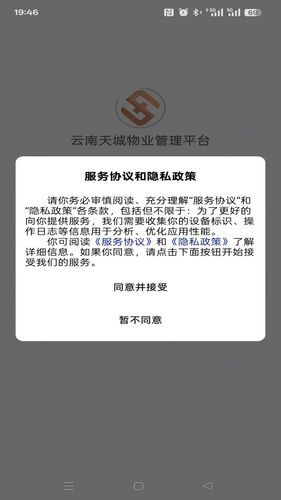 云南天城物业管理平台软件封面