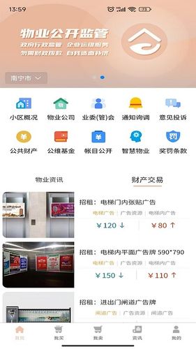 物管网软件封面