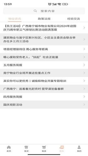 物管网软件封面