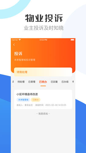 繁昌物管软件封面