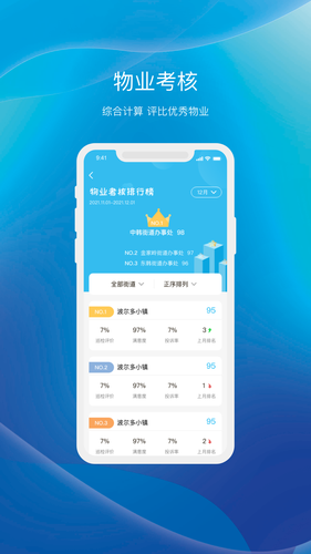 物管崂山软件封面