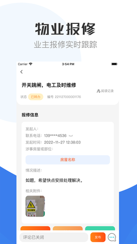 繁昌物管软件封面