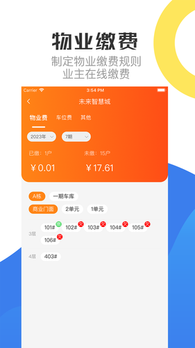 繁昌物管软件封面