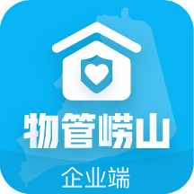 物管崂山企业端