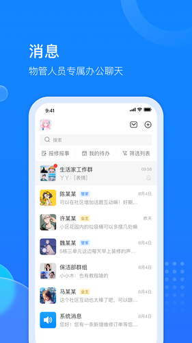 物管派软件封面