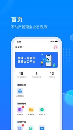 物管派软件封面
