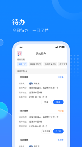 物管派软件封面