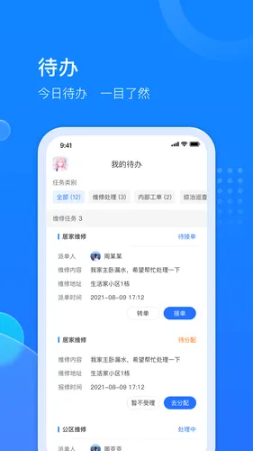 物管派软件封面