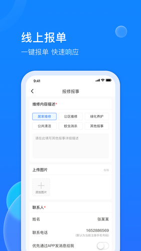 物管派软件封面