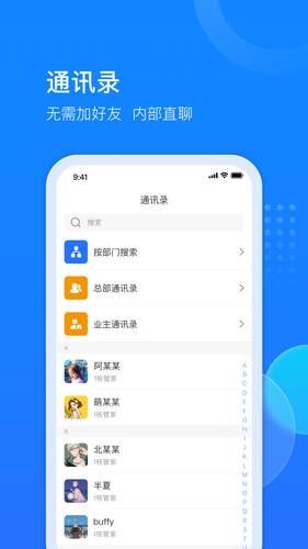 物管派软件封面