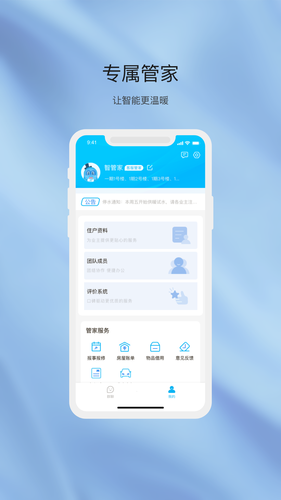 物管崂山企业端软件封面
