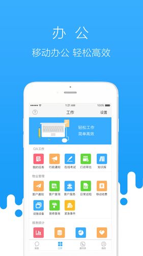 首开物管软件封面