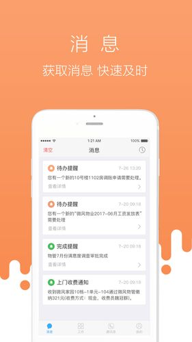 首开物管软件封面