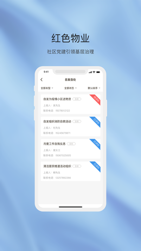 物管崂山企业端软件封面