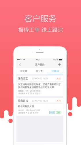 首开物管软件封面