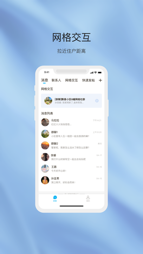 物管崂山企业端软件封面