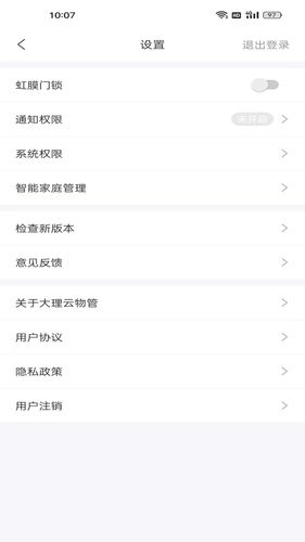 大理云物管软件封面