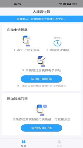 大理云物管软件封面