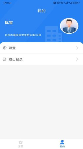 优到客物管软件封面