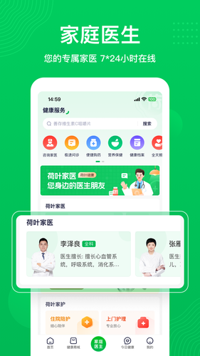 荷叶健康软件封面