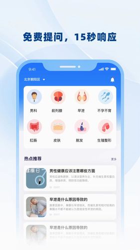 男士问诊软件封面