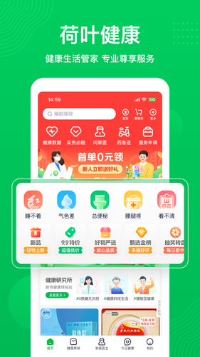 荷叶健康软件封面