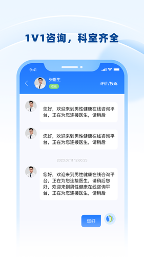 男士问诊软件封面